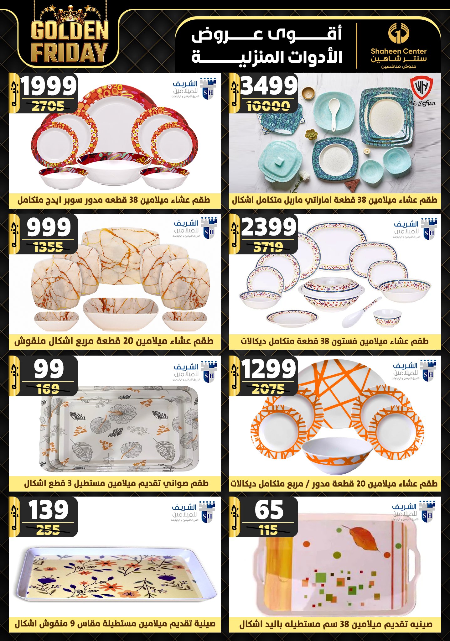 shaheen-center offers from 7nov to 13nov 2024 عروض سنتر شاهين من 7 نوفمبر حتى 13 نوفمبر 2024 صفحة رقم 59